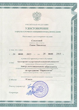 Документ доктора Соколовой о прохождении курсов-страница 2